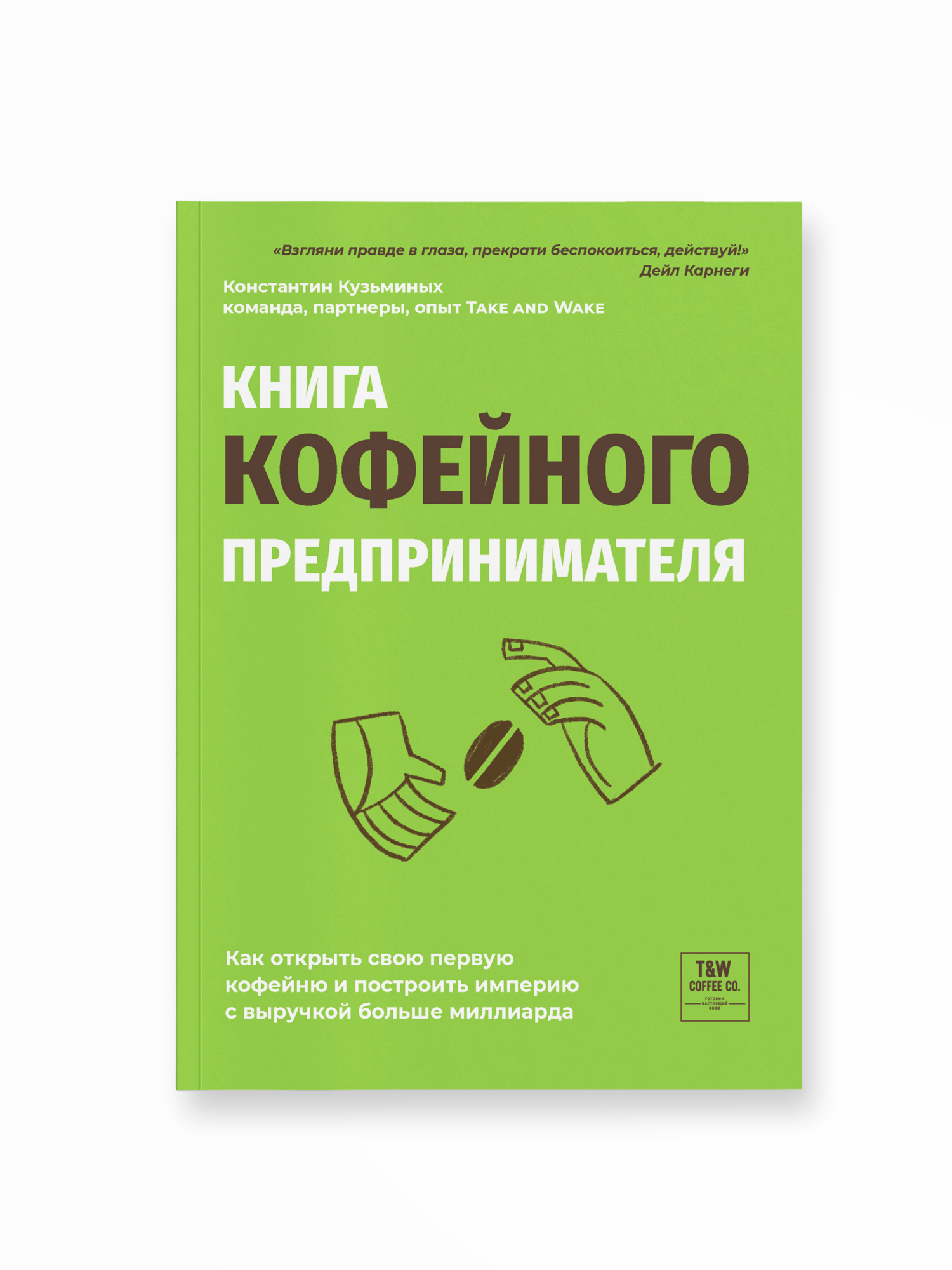 "Книга кофейного предпринимателя" Кузьминых К.А.